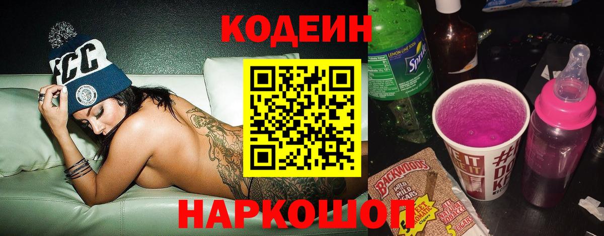 Сарапул  Кодеиновый сироп Lean напиток Lean (лин)  Вход с VPN 