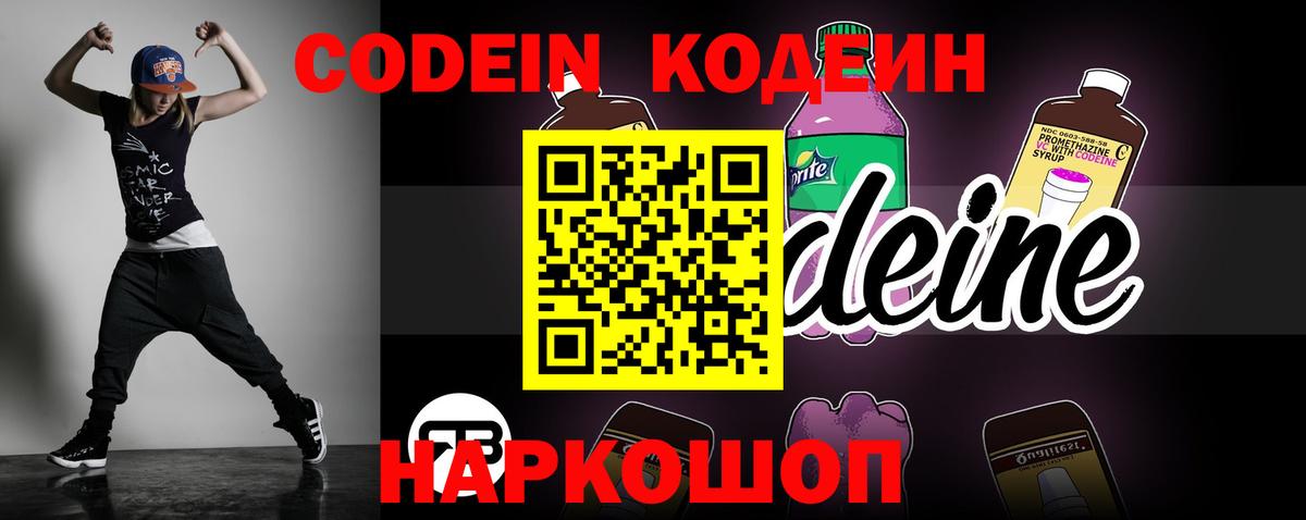 Кодеиновый сироп Lean Purple Drank Сарапул