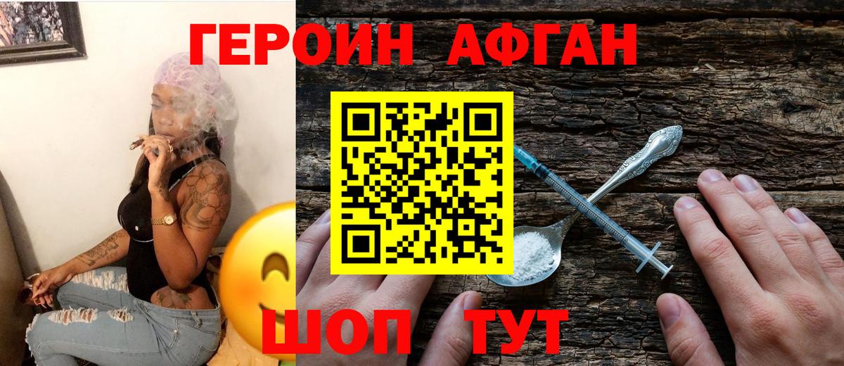 ГЕРОИН Афган Сарапул