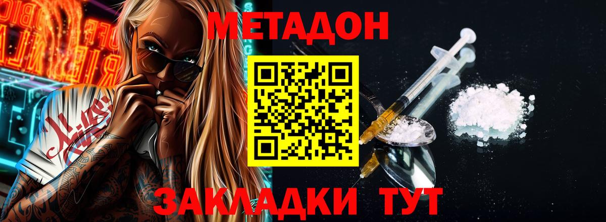 Метадон кристалл Сарапул